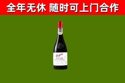 耿马县回收奔富红酒