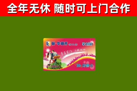 耿马县回收购物卡